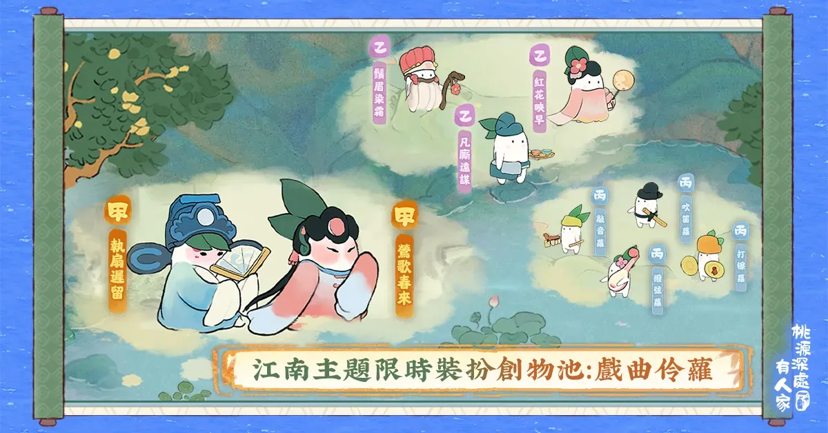 戲曲伶蘿主題服裝外觀展示